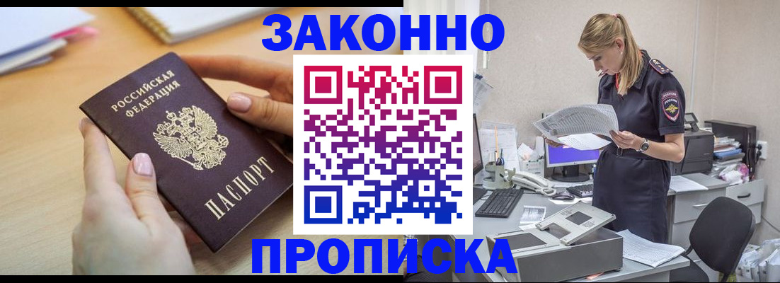 прописка регистрация в Первоуральске