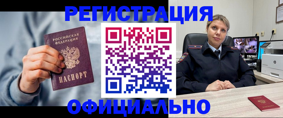 прописка для работы в Первоуральске